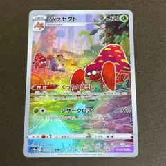 ♢ポケカ　パラセクトCHR ポケモンカードのサムネイル