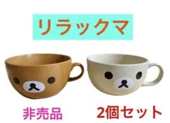 2025年最新】ローソン リラックマ スープマグの人気アイテム - メルカリ