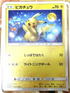 希少】⭐️ピカチュウ C SM10a ジージーエンド 009/054⭐️PSA10