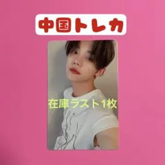 最終値下げ】 TXT ヨンジュン サノク トレカ 人気歌謡 インガ 希少レア