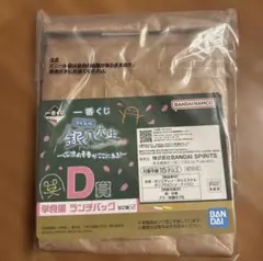 銀魂 一番くじ 3年Z組銀八先生 D賞 学食風 ランチバッグ