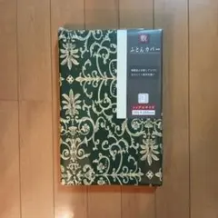 敷布団カバー グリーン ダマスク柄 シングルサイズ 未使用