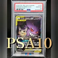 2026年最新】ミミッキュgx sr psa10の人気アイテム - メルカリ
