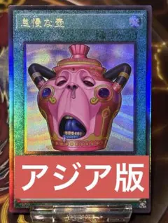 遊戯王 アジア版 怠慢な壺 レリーフ - メルカリ