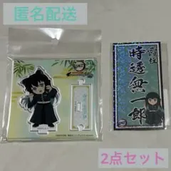 鬼滅の刃 ナンジャタウン ちびキャラアクリルスタンド 時透無一郎 ステッカー付