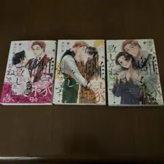 離縁は致しかねます　5〜7巻