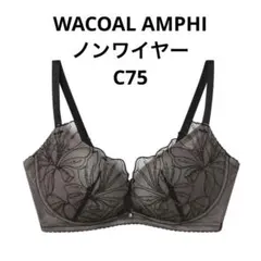 WACOAL AMPHI ノンワイヤーブラ C75のサムネイル