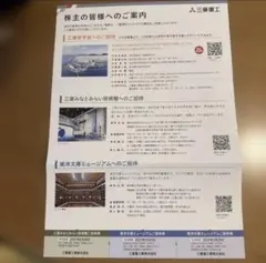 三菱みなとみらい技術館 東洋文庫ミュージアム美術館招待券のサムネイル