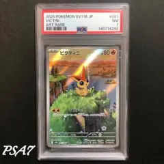 2026年最新】ビクティニ AR SV11B 097/086 PSA10の人気アイテム - メルカリ