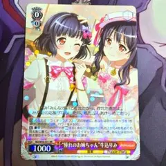 ヴァイスシュヴァルツ RR 憧れのお姉ちゃん 牛込りみ - メルカリ