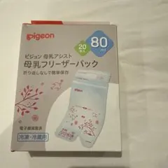 pigeon 母乳フリーザーパック 80ml 20枚入り