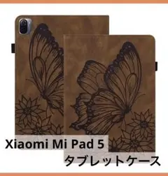 限定1点❣️Xiaomi Mi Pad 5 タブレットケース 蝶