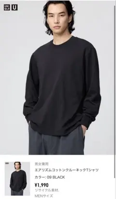 【UNIQLO】エアリズムコットンクルーネックTシャツ