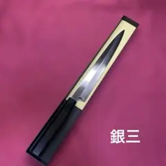 銀三 鎌薄刃包丁 180㎜ 6寸 - メルカリ