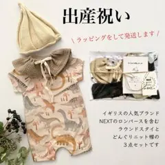 1486 男の子 出産祝い 名入れ ギフトセット ロンパース 360スタイ