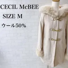 セシルマクビー ファー襟ロングコート ベージュ M アウター　キレイめコート