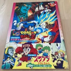 東映アニメフェア　パンフレット ドラゴンボールZ 幽遊白書　アラレちゃん