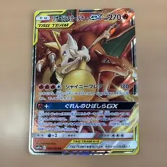 リザードン&テールナーGX 270HP - メルカリ