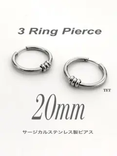 【3リングフープピアス 20mm】コムドット やまと ステンレス b16のサムネイル