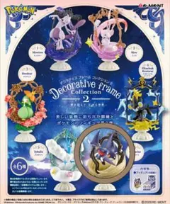 ポケモン　デコラティブ　フレーム　コレクション２　ガブリアスのサムネイル