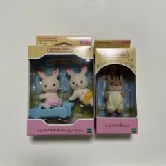 シルバニアファミリー くるみリスの赤ちゃん ショコラウサギのふたごちゃん