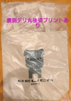 三菱デリカミニ 　デリ丸 トートバッグ　未使用