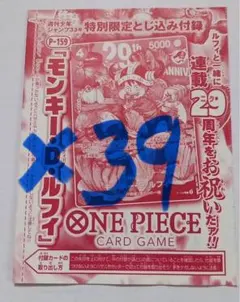 ワンピースカードゲーム ルフィ 30枚セット 特別限定とじ込み付録