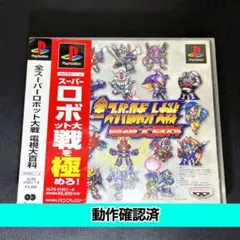 『全スーパーロボット電視大百科』（プレイステーション） PS]全スーパーロボット大戦電視大百科 【買取20円】｜