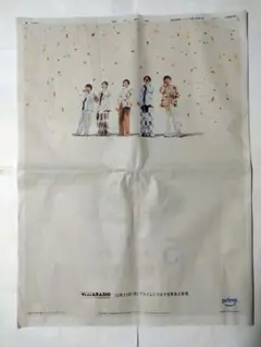 嵐　朝日新聞　2026年9月15日