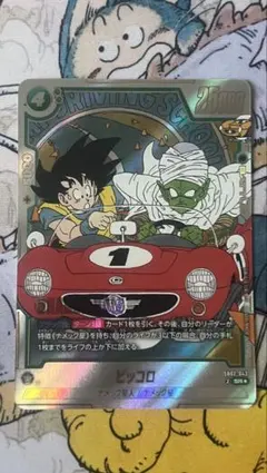 ドラゴンボールカード フュージョンワールド sb02 043 ピッコロ