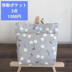 くすみブルー×さくらんぼ　ラミネート　ふたなし移動ポケット　No,88