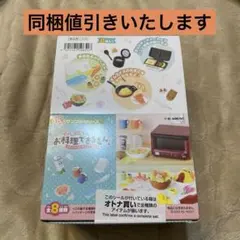 リーメント ぷちサンプルシリーズ ほっと幸せ わが家の味 8種セット