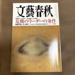 文藝春秋2021年11月号