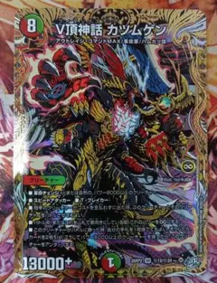 高 V頂神話カツムゲン シークレット シク ブイマックスカツムゲン