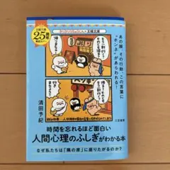 時間を忘れるほど面白い人間心理のふしぎがわかる本