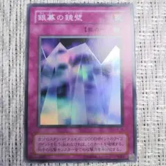 遊戯王 銀幕のミラーウォール PSA9 原作 - メルカリ
