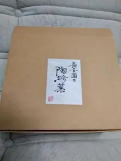 【新品・未使用品】 長谷園「陶珍菜」使用法 レシピ付きのサムネイル