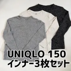 UNIQLO 150 インナーシャツ 3枚セット