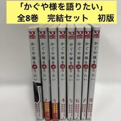 2026年最新】かぐや様は告らせたい 初版の人気アイテム - メルカリ