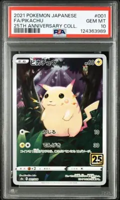 2025年最新】ポケモンカード25周年ピカチュウの人気アイテム