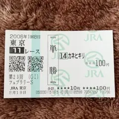 激レア 現地的中 フジキセキ 朝日杯3歳ステークス 額面100円 単勝馬券