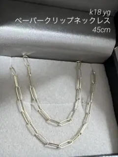 2.9g k18 ペーパークリップネックレス　45センチ