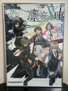 ガールズバンドクライ展 ポスター 2nd ONE-MAN LIVE 凛音の理 - メルカリ