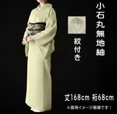 2025年最新】色無地 裄68の人気アイテム - メルカリ