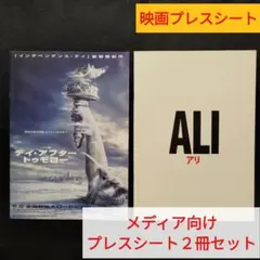 デイ・アフター・トゥモロー／ALI アリ(プレスシート２冊セット)
