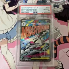 PSA10】メガサーナイトex MA MEGA ハイクラスパック MEGA - メルカリ