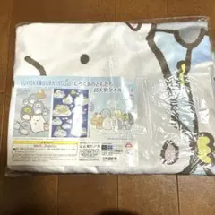 すみっコぐらし しろくまのともだち 超大判タオルケット