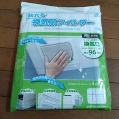 コストコ　貼れる換気扇フィルター　未使用3枚のサムネイル
