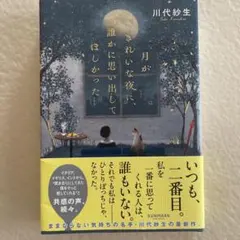 月がきれいな夜に、誰かに思い出してほしかった