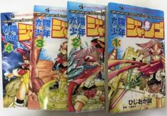 ＊期間限定値下中＊太陽少年ジャンゴ　1～4巻　初版　絶版　ひじおか誠/小島秀夫 太陽少年ジャンゴ 1～4巻 初版 絶版 ひじおか誠/小島秀夫 - メルカリ